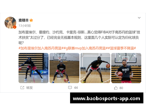 不讲武德！南苏丹归化4大NBA级强援，湖人旧将加布震撼加盟，牛掰公牛MVP携手助力